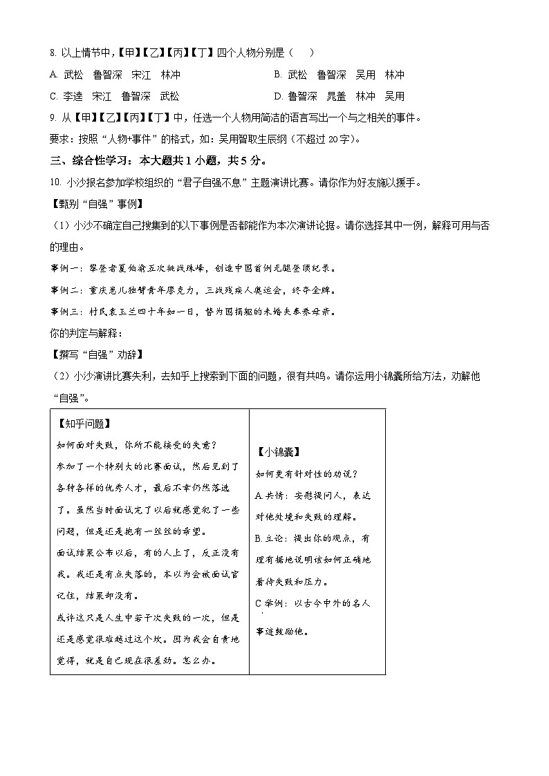 2024年山东省东营市中考二模语文试题(原卷版+解析版)03