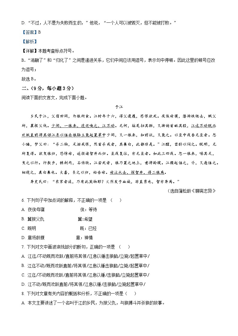 2024年四川省绵阳市涪城区中考模拟语文试题(原卷版+解析版)03