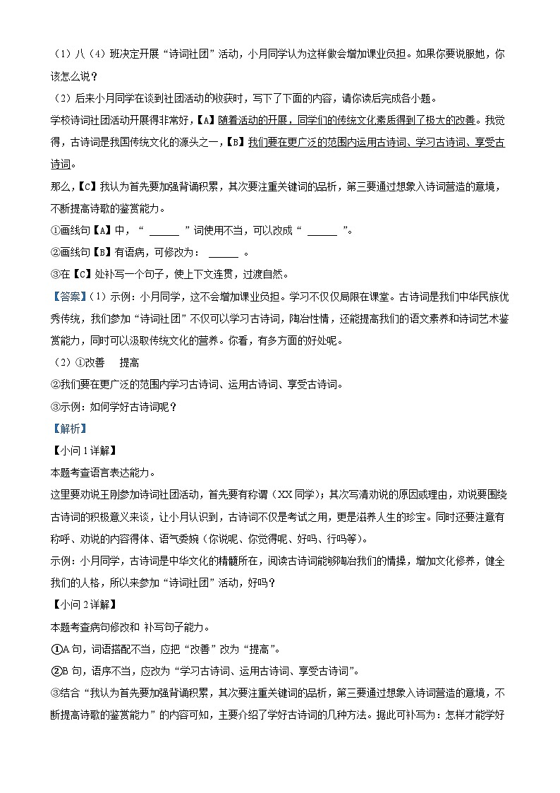 安徽省铜陵市第十五中学等校联考2023-2024学年八年级下学期期中语文试题(解析版)第3页