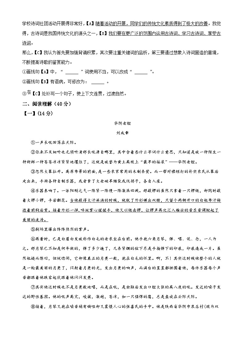 安徽省铜陵市第十五中学等校联考2023-2024学年八年级下学期期中语文试题(原卷版)第2页