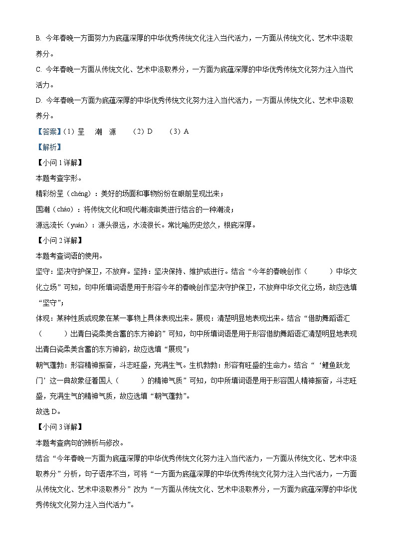 福建省龙岩市上杭县第四中学等三校2023-2024学年八年级下学期期中语文试题(解析版)第2页