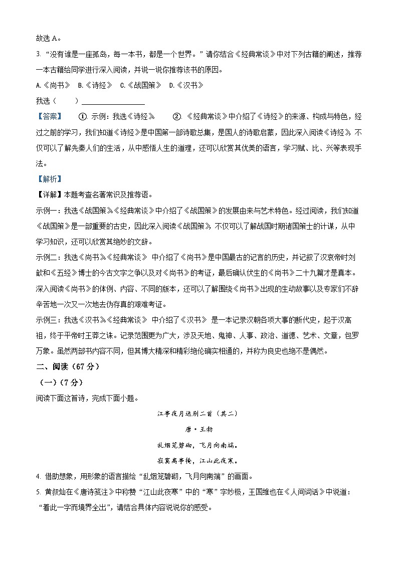 福建省龙岩市上杭县第四中学等三校2023-2024学年八年级下学期期中语文试题(解析版)第3页