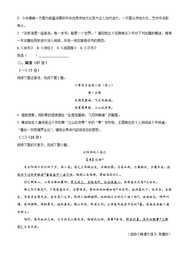 福建省龙岩市上杭县第四中学等三校2023-2024学年八年级下学期期中语文试题(原卷版)第2页