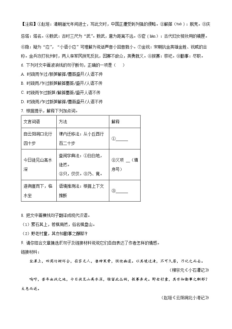 福建省龙岩市上杭县第四中学等三校2023-2024学年八年级下学期期中语文试题(原卷版)第3页