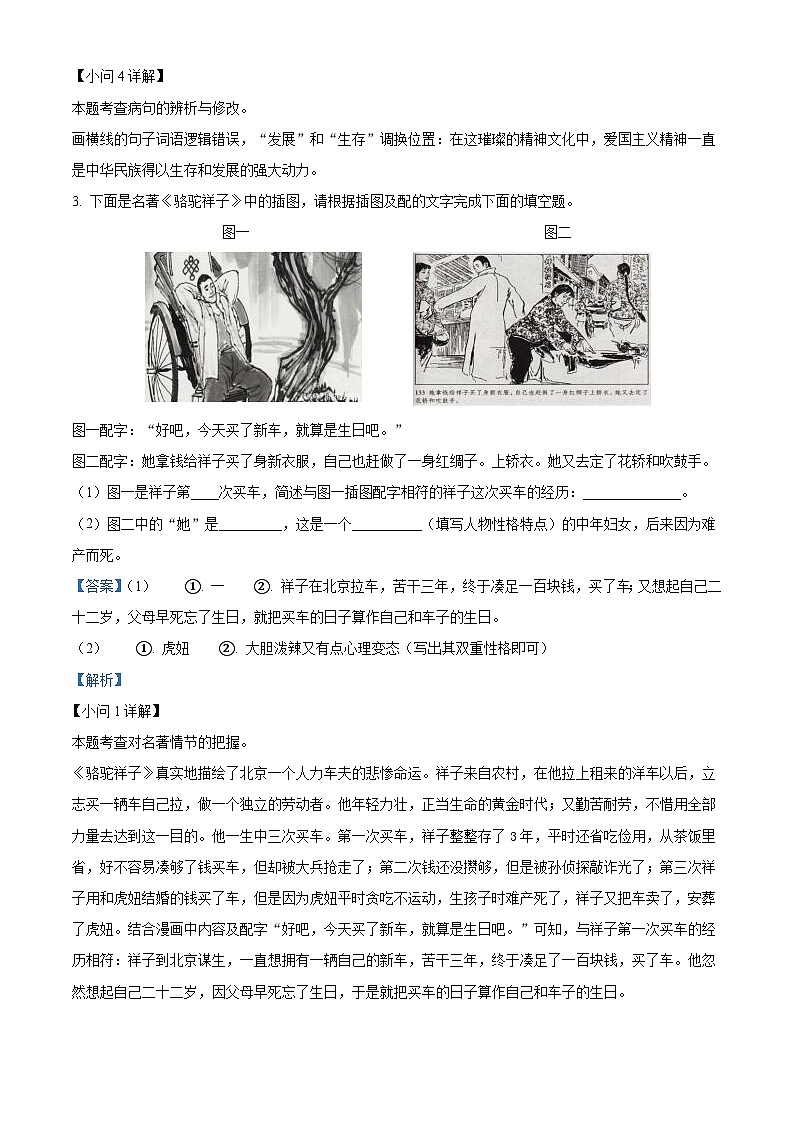 福建省龙岩市上杭县第四中学等三校2023-2024学年七年级下学期期中语文试题(解析版)第3页