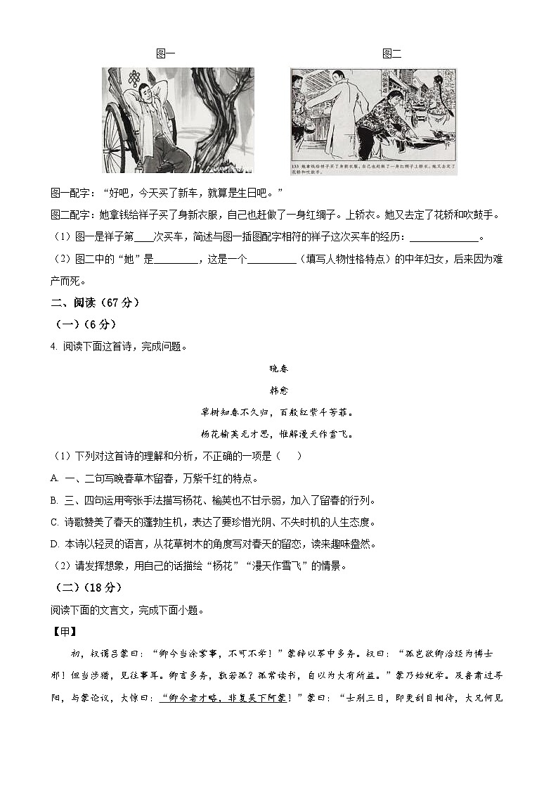 福建省龙岩市上杭县第四中学等三校2023-2024学年七年级下学期期中语文试题(原卷版)第2页