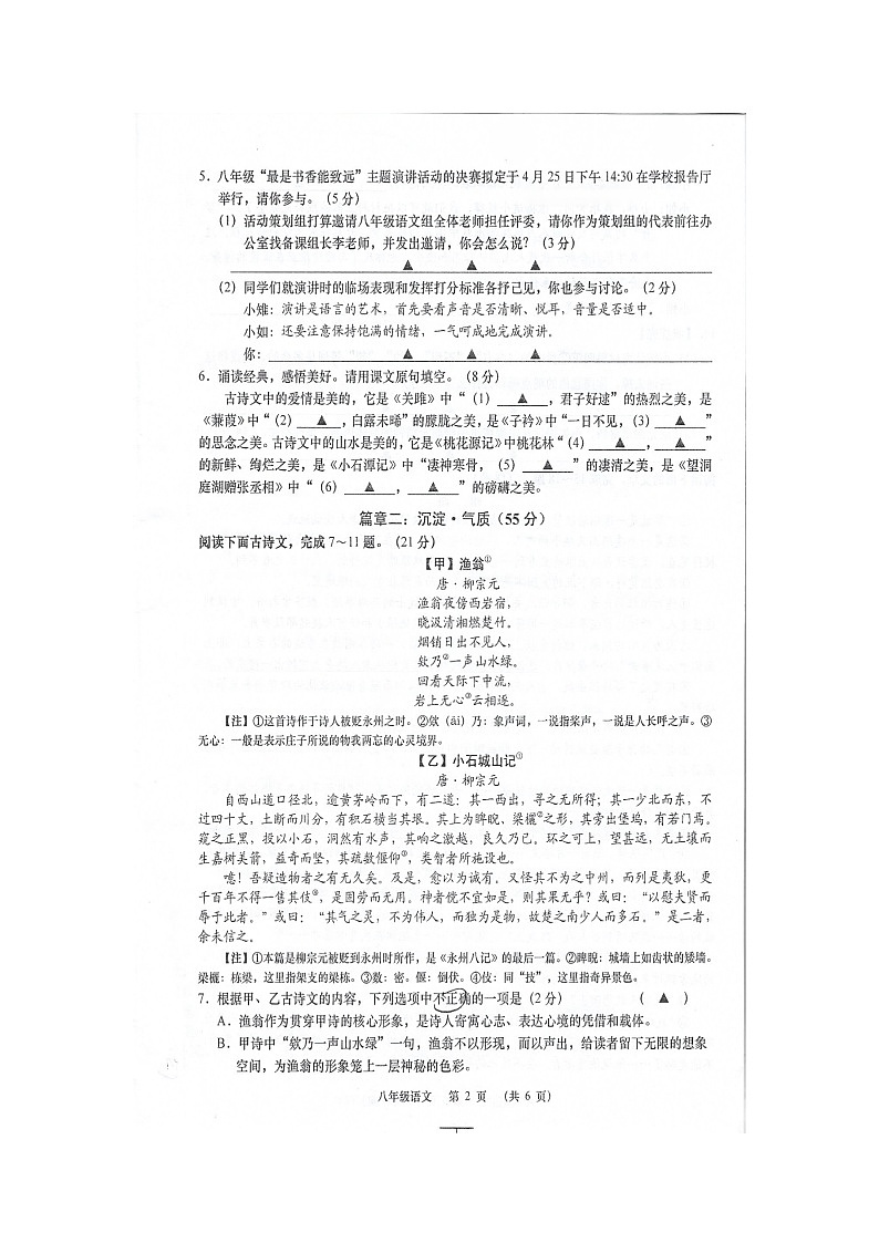 江苏省南通市如皋市2023-2024学年八年级下学期4月期中语文试题(扫描版无答案)第2页