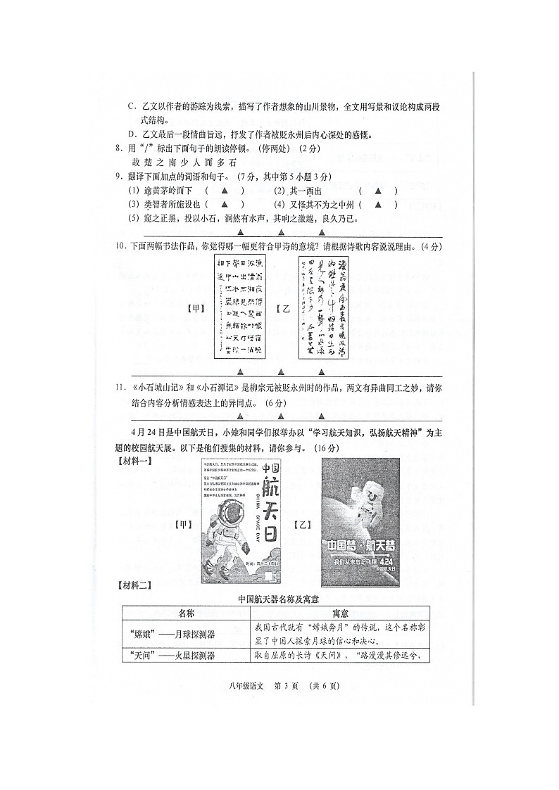 江苏省南通市如皋市2023-2024学年八年级下学期4月期中语文试题(扫描版无答案)第3页