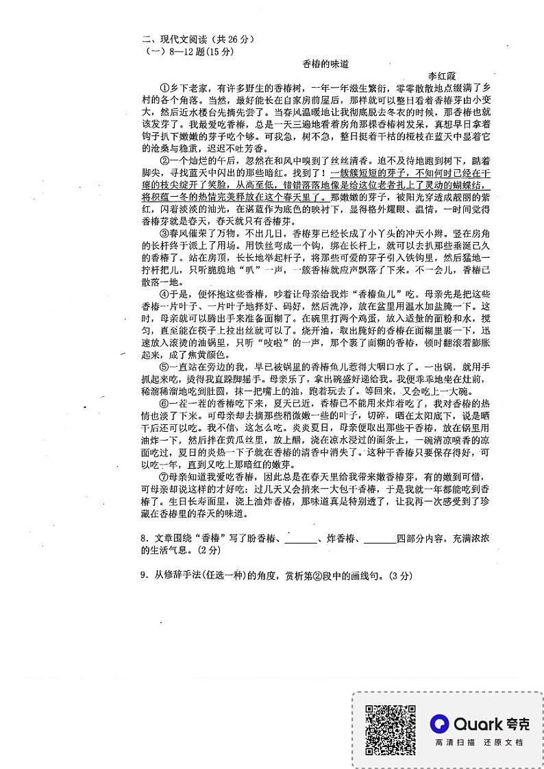 河南省濮阳油田实验学校等校联考2023-2024学年八年级下学期4月期中语文试题第3页