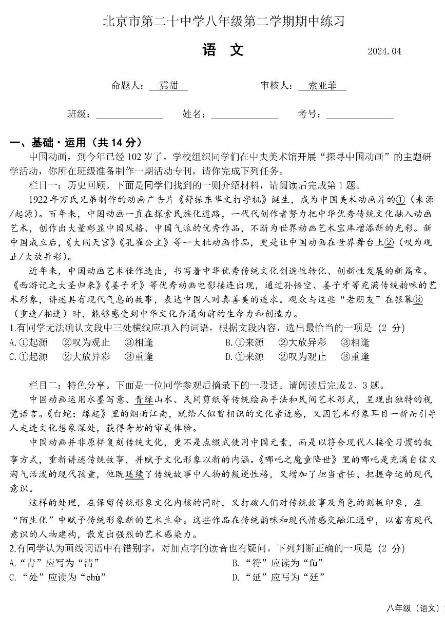 2024北京二十中初二(下)期中语文试卷和答案