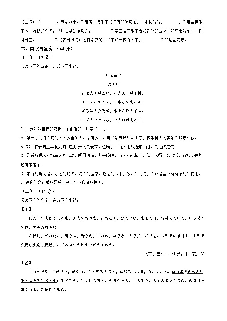 2024年山东省临沂市临沂经济技术开发区中考一模语文试题(原卷版+解析版)03