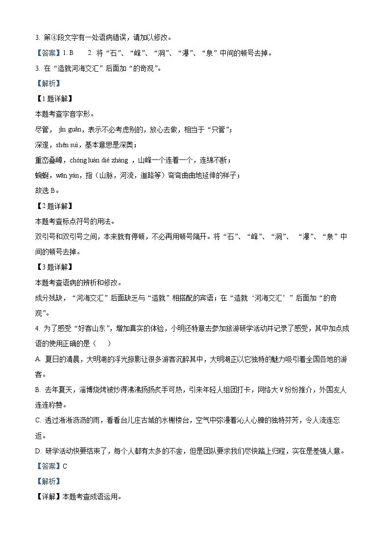 2024年山东省临沂市临沂经济技术开发区中考一模语文试题(原卷版+解析版)02