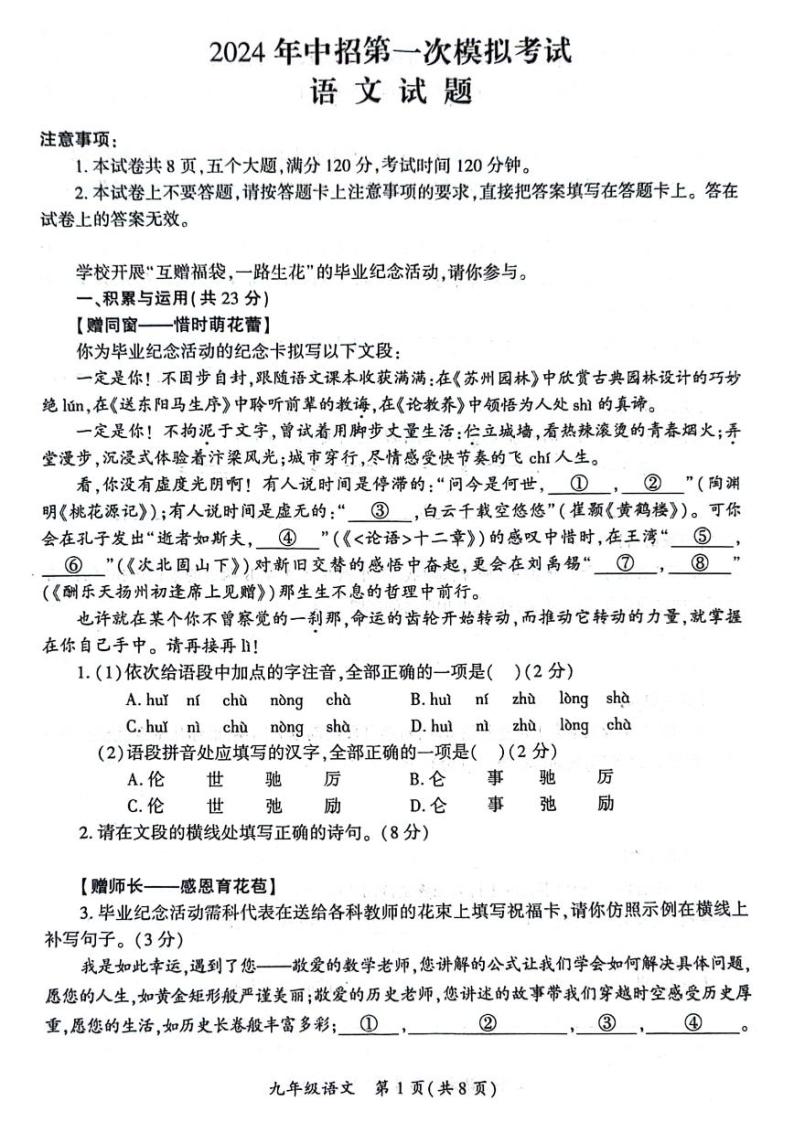 2024年河南省开封市九年级中招一模语文试题及参考答案01