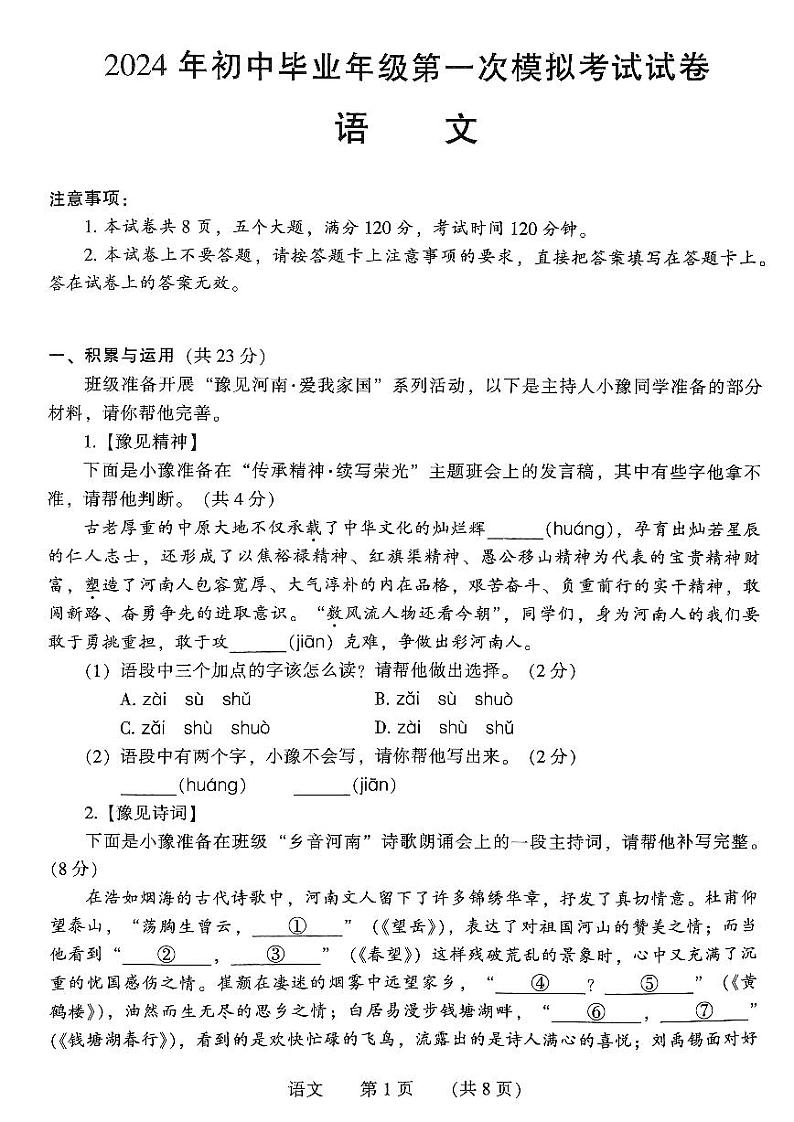 2024年河南省濮阳市九年级中考一模语文试题及答案01