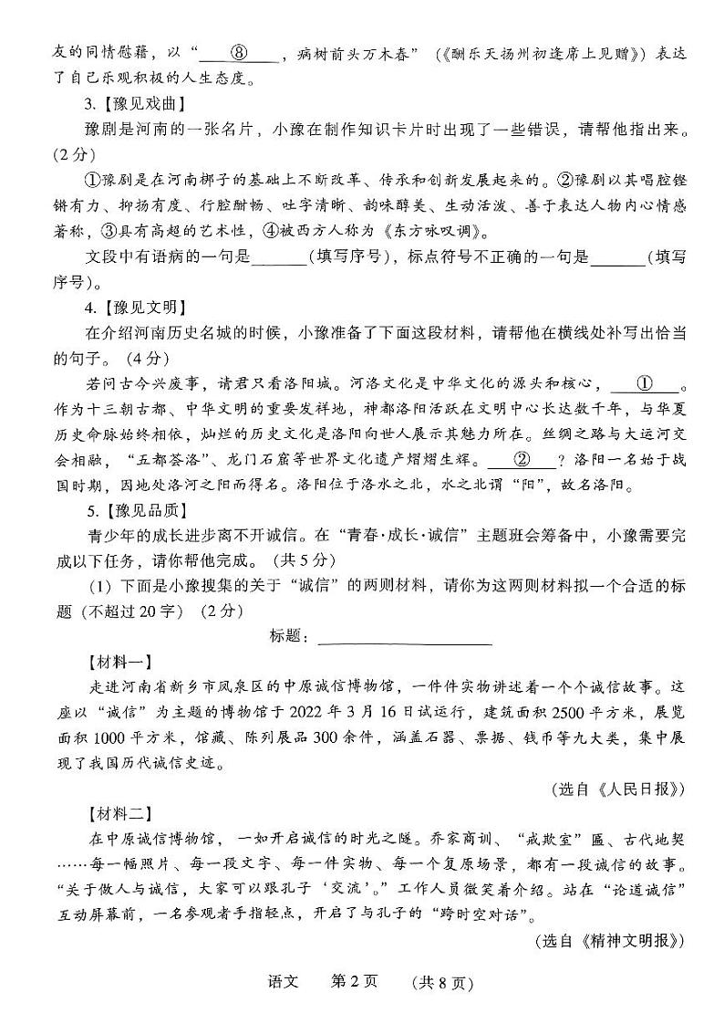 2024年河南省濮阳市九年级中考一模语文试题及答案02