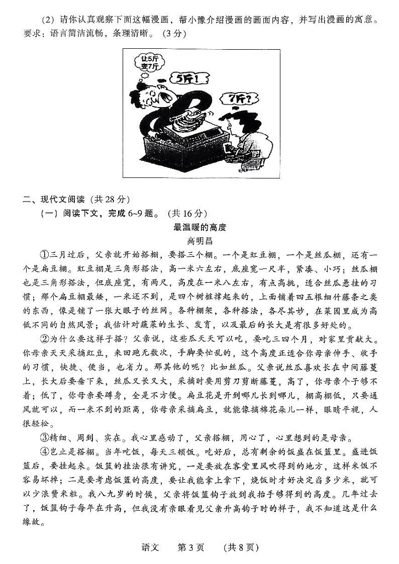 2024年河南省濮阳市九年级中考一模语文试题及答案03