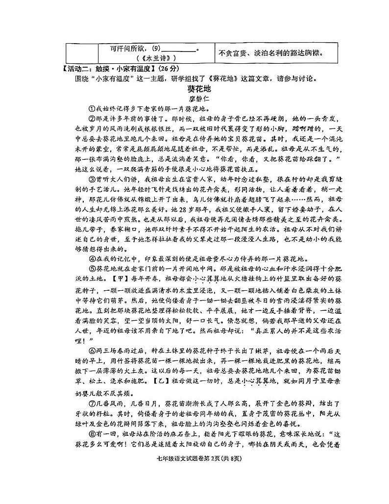 浙江省金华市东阳市横店镇四校联考2023-2024学年七年级下学期4月期中语文试题第2页