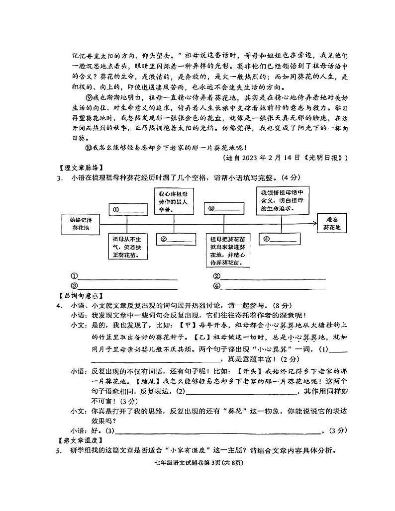 浙江省金华市东阳市横店镇四校联考2023-2024学年七年级下学期4月期中语文试题第3页