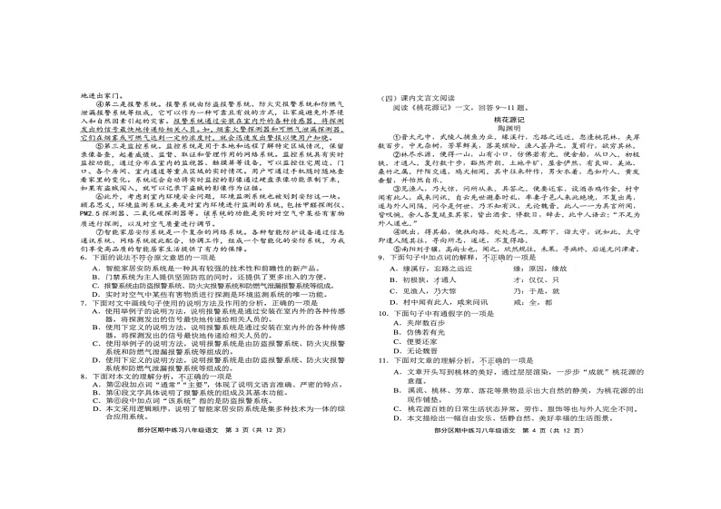 天津市武清区等部分区2023-2024学年八年级下学期4月期中语文试题第2页