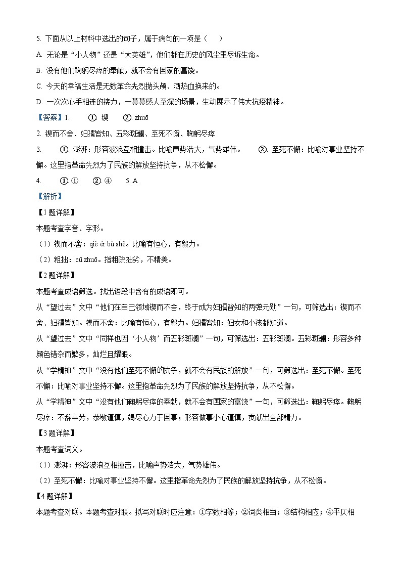 广西来宾市兴宾区2023-2024学年七年级下学期期中语文试题(原卷版+解析版)02
