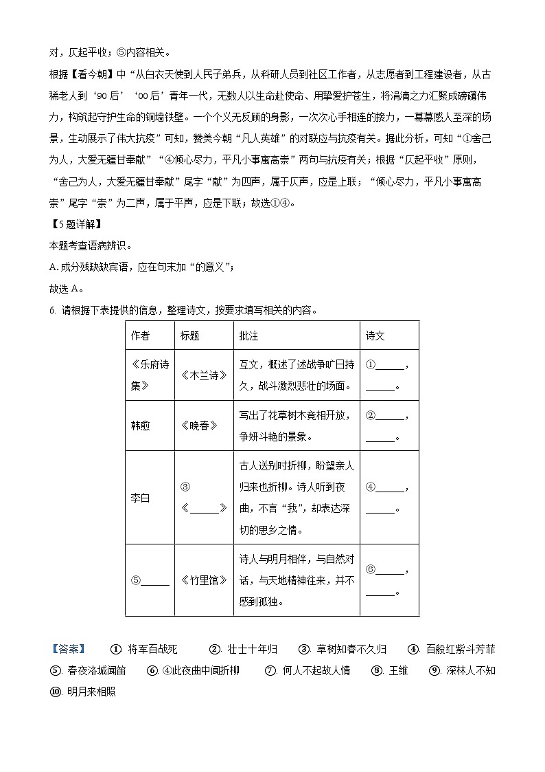 广西来宾市兴宾区2023-2024学年七年级下学期期中语文试题(原卷版+解析版)03