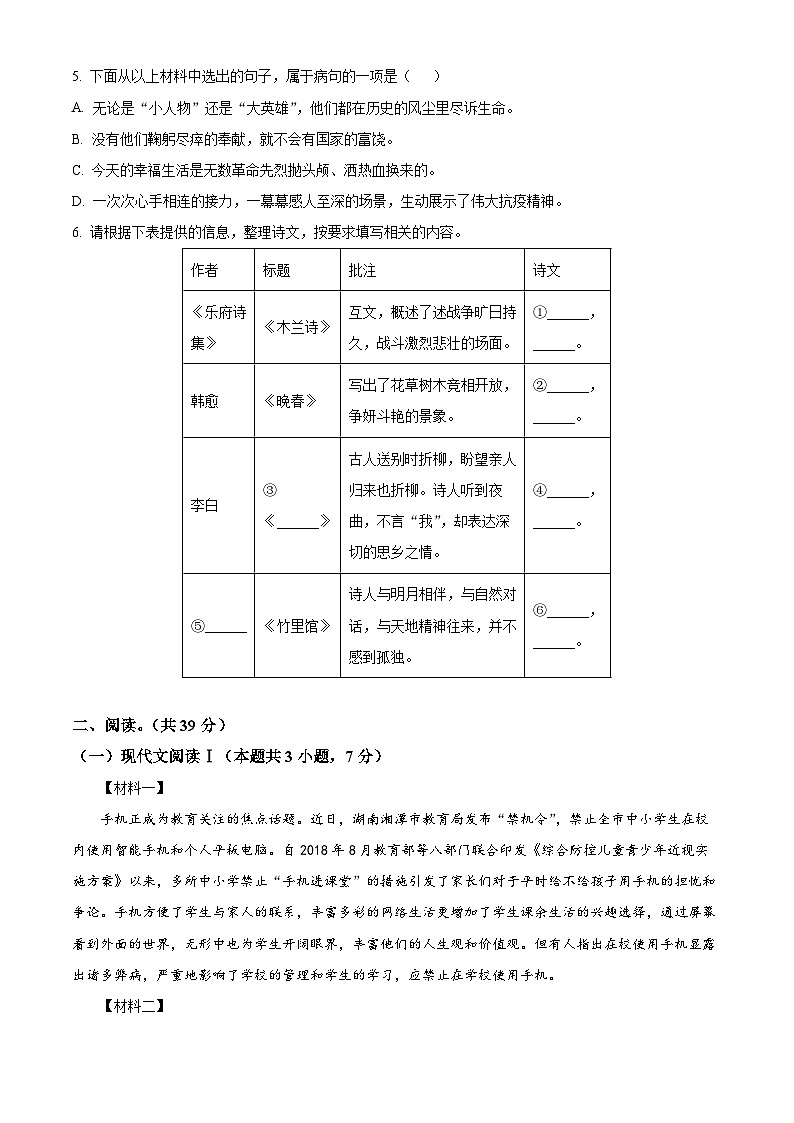 广西来宾市兴宾区2023-2024学年七年级下学期期中语文试题(原卷版+解析版)02