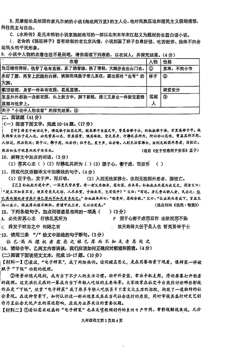 广东省汕头市潮阳实验学校2023-2024学年九年级下学期期中考试语文试题02