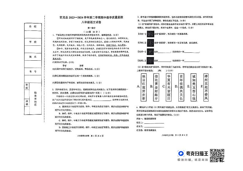 河北省秦皇岛市青龙满族自治县2023-2024学年八年级下学期4月期中语文试题01