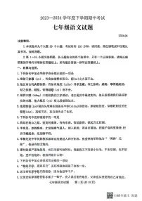 山东省泰安市肥城市2023-2024学年七年级下学期期中考试语文试题