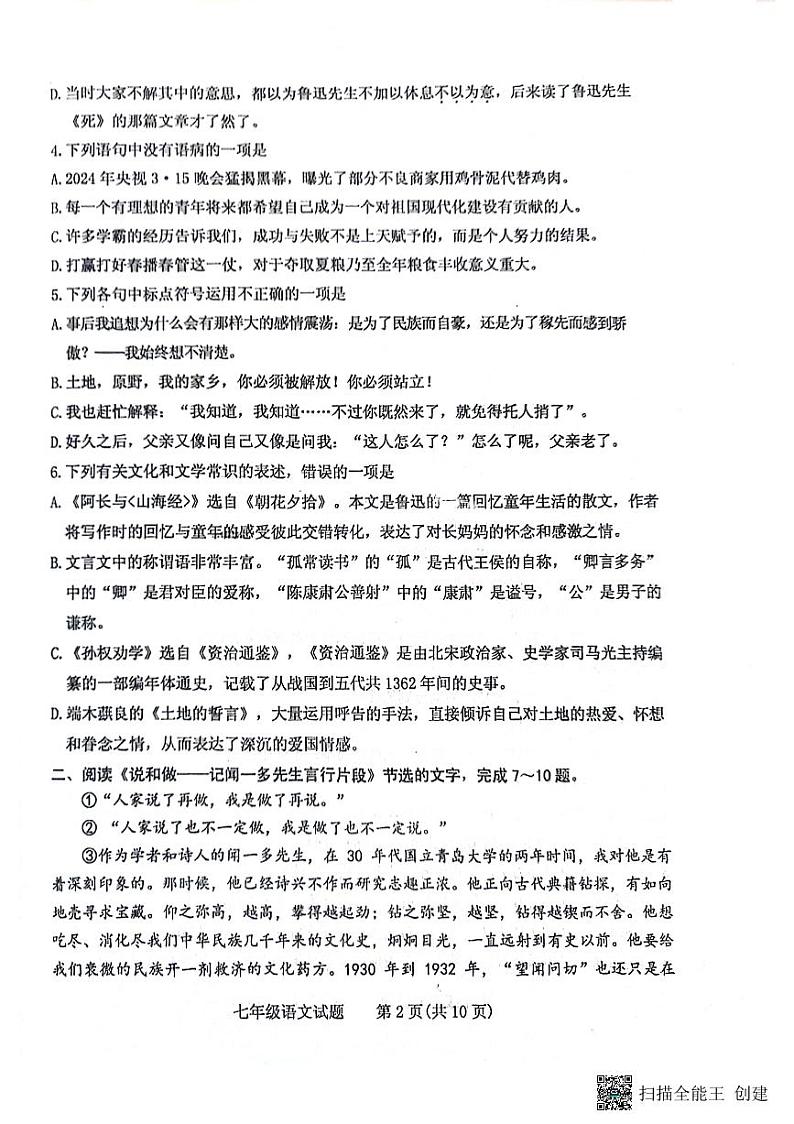 山东省泰安市肥城市2023-2024学年七年级下学期期中考试语文试题第2页