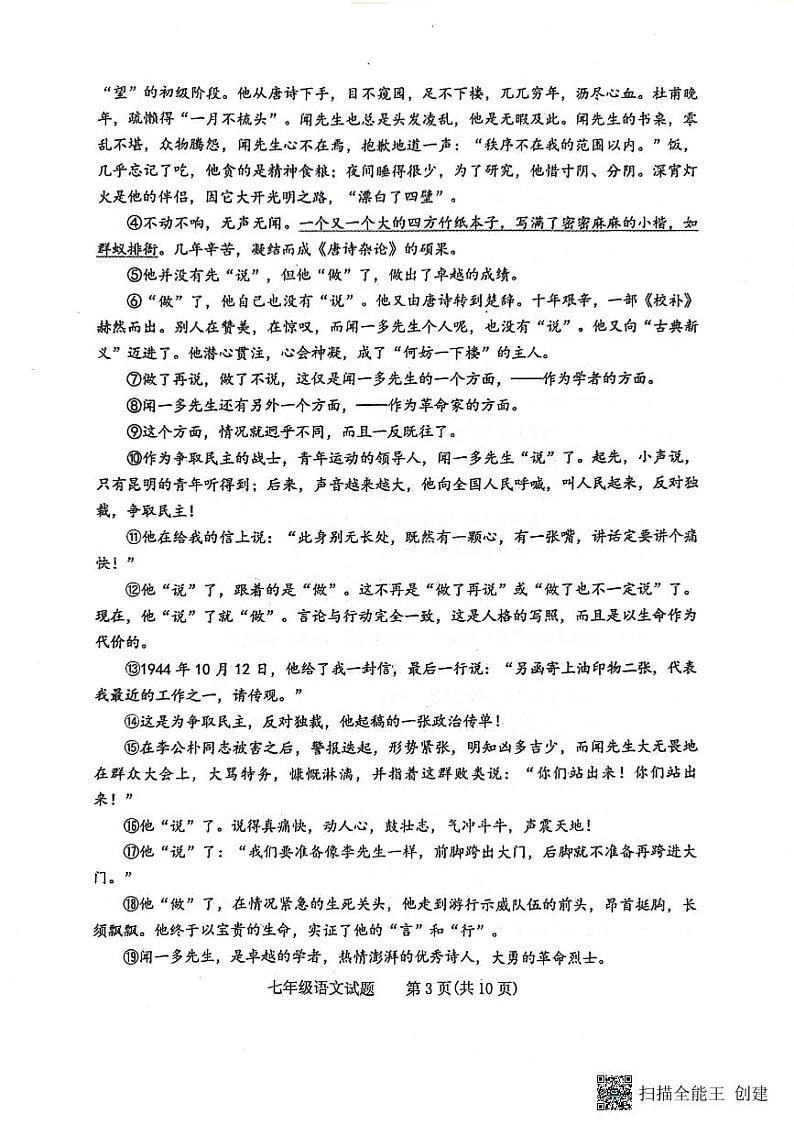 山东省泰安市肥城市2023-2024学年七年级下学期期中考试语文试题第3页