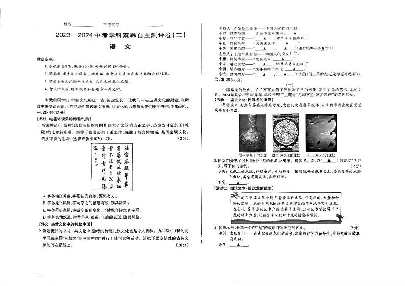 2024年山西省长治市多校中考模拟自主测评语文试卷01