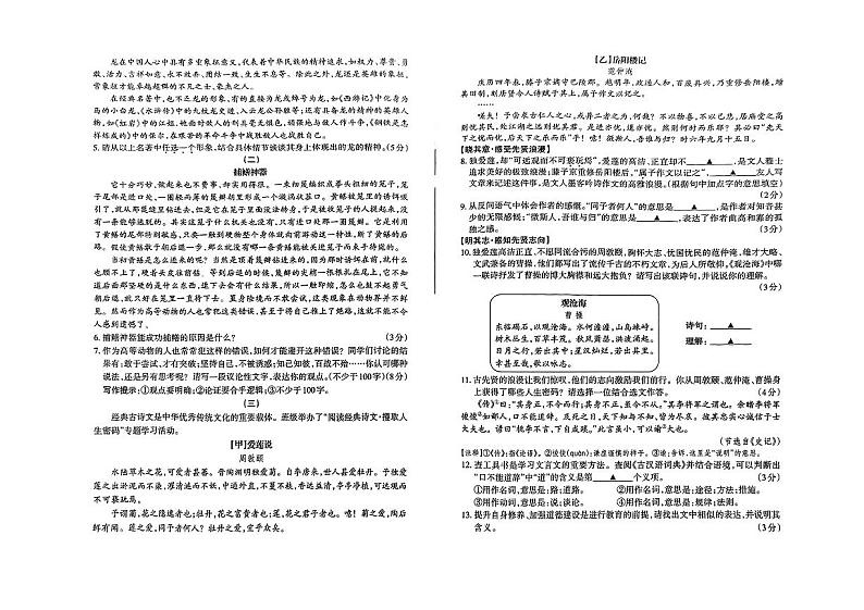 2024年山西省长治市多校中考模拟自主测评语文试卷02
