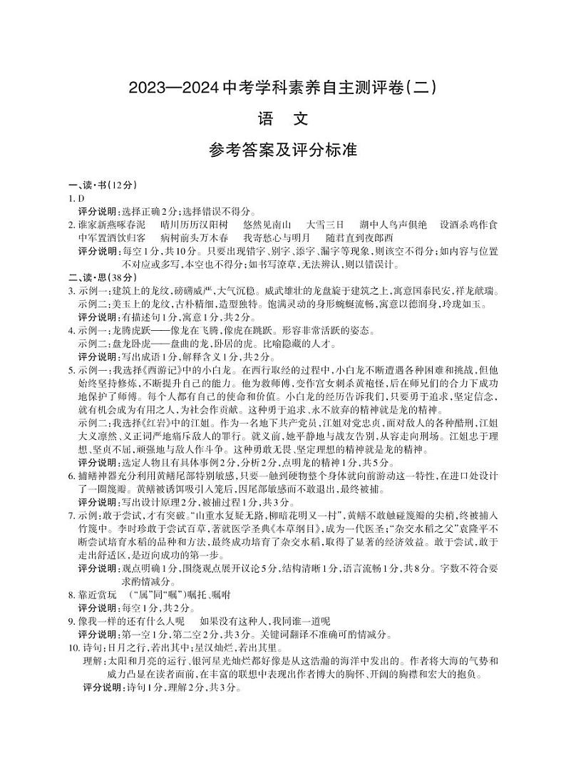 2024年山西省长治市多校中考模拟自主测评语文试卷01