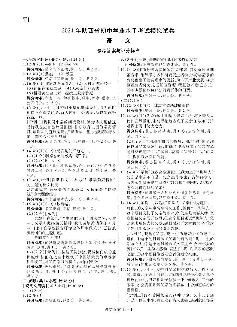 语文T1答案第1页