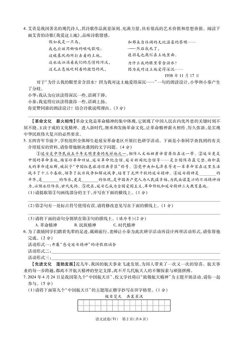 陕西省宝鸡市陇县2023-2024学年九年级下学期学业水平考试语文试卷第2页