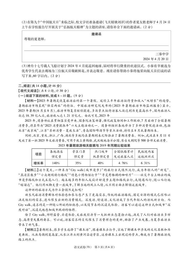 陕西省宝鸡市陇县2023-2024学年九年级下学期学业水平考试语文试卷第3页