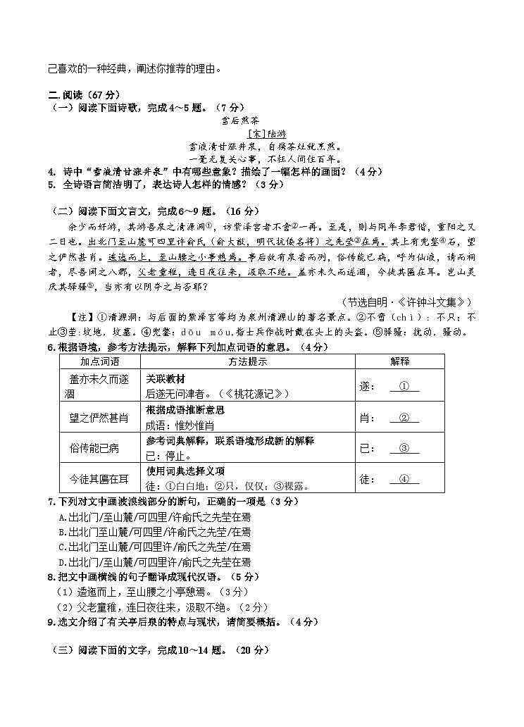 福建省南平市建瓯市2023-2024学年八年级上学期期中考试语文试卷02