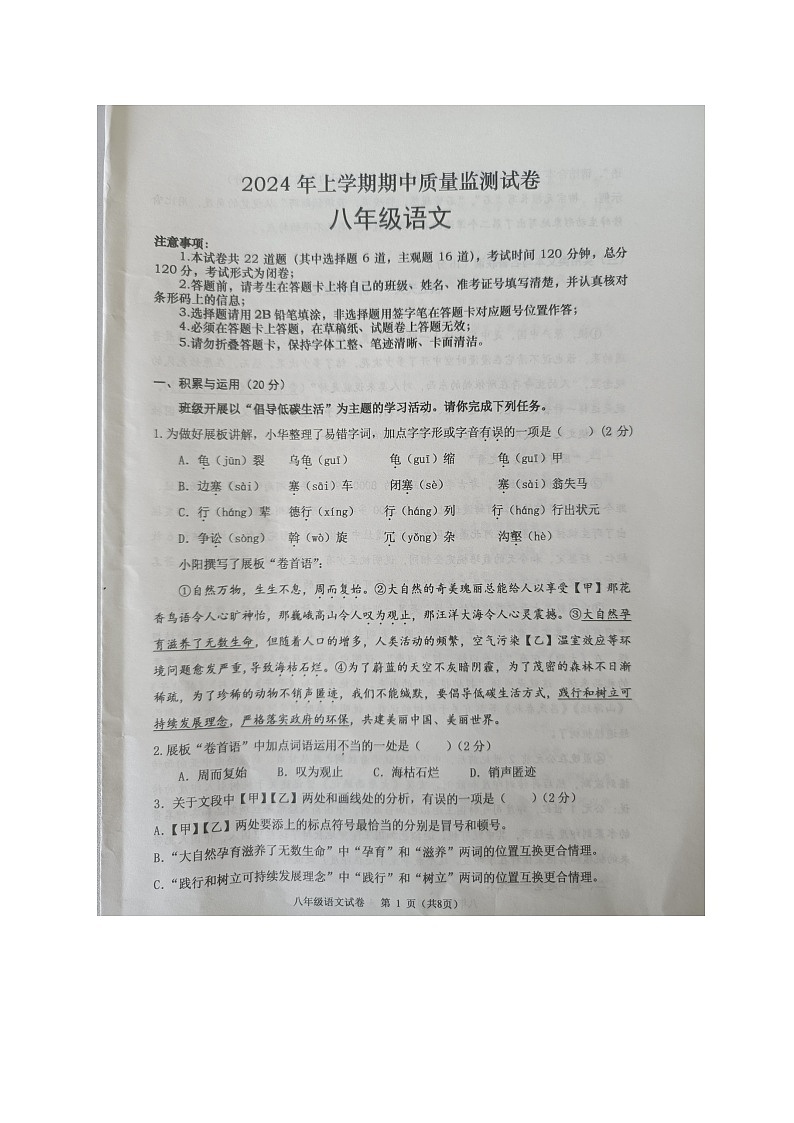湖南省长沙市浏阳市2023-2024学年八年级下学期4月期中语文试题01