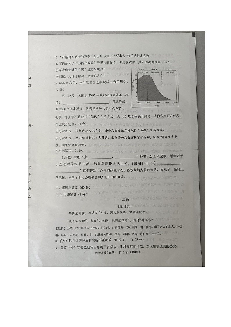 湖南省长沙市浏阳市2023-2024学年八年级下学期4月期中语文试题02