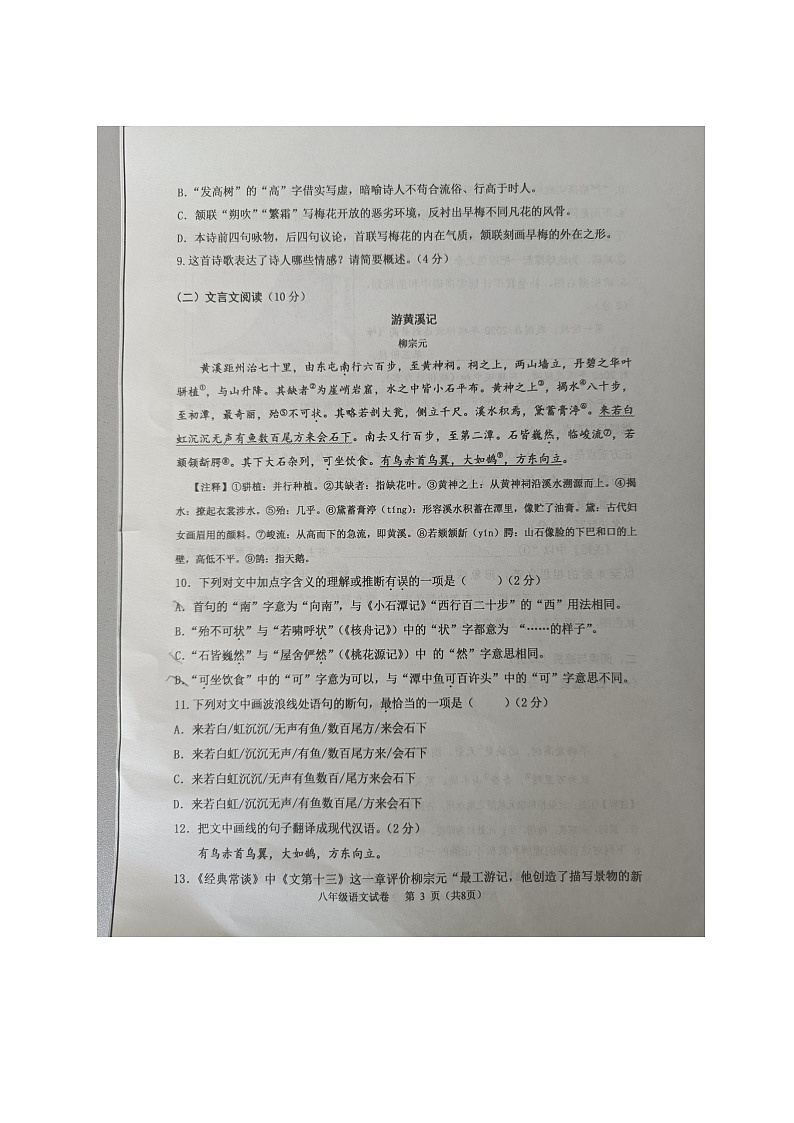 湖南省长沙市浏阳市2023-2024学年八年级下学期4月期中语文试题03