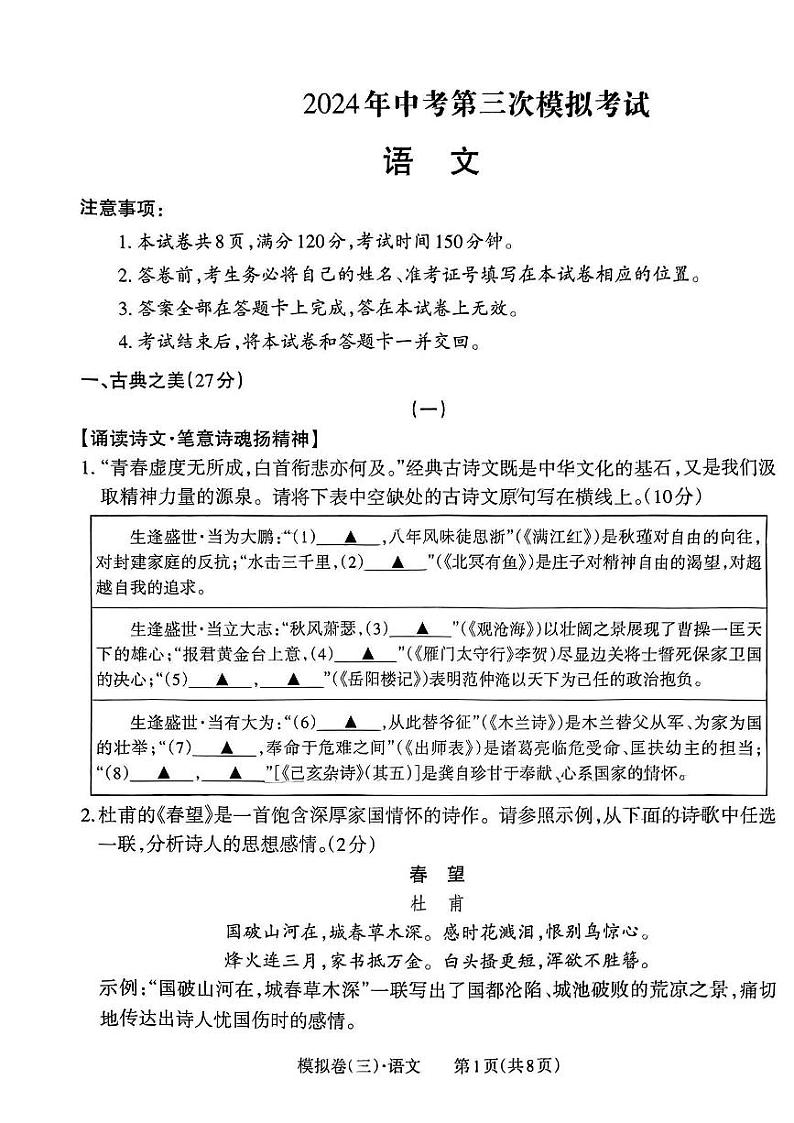 2024年山西省吕梁市文水县多校中考第三次联考模拟语文试卷01
