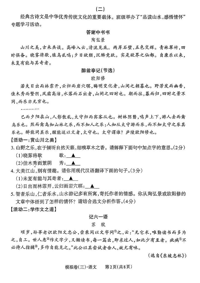 2024年山西省吕梁市文水县多校中考第三次联考模拟语文试卷02