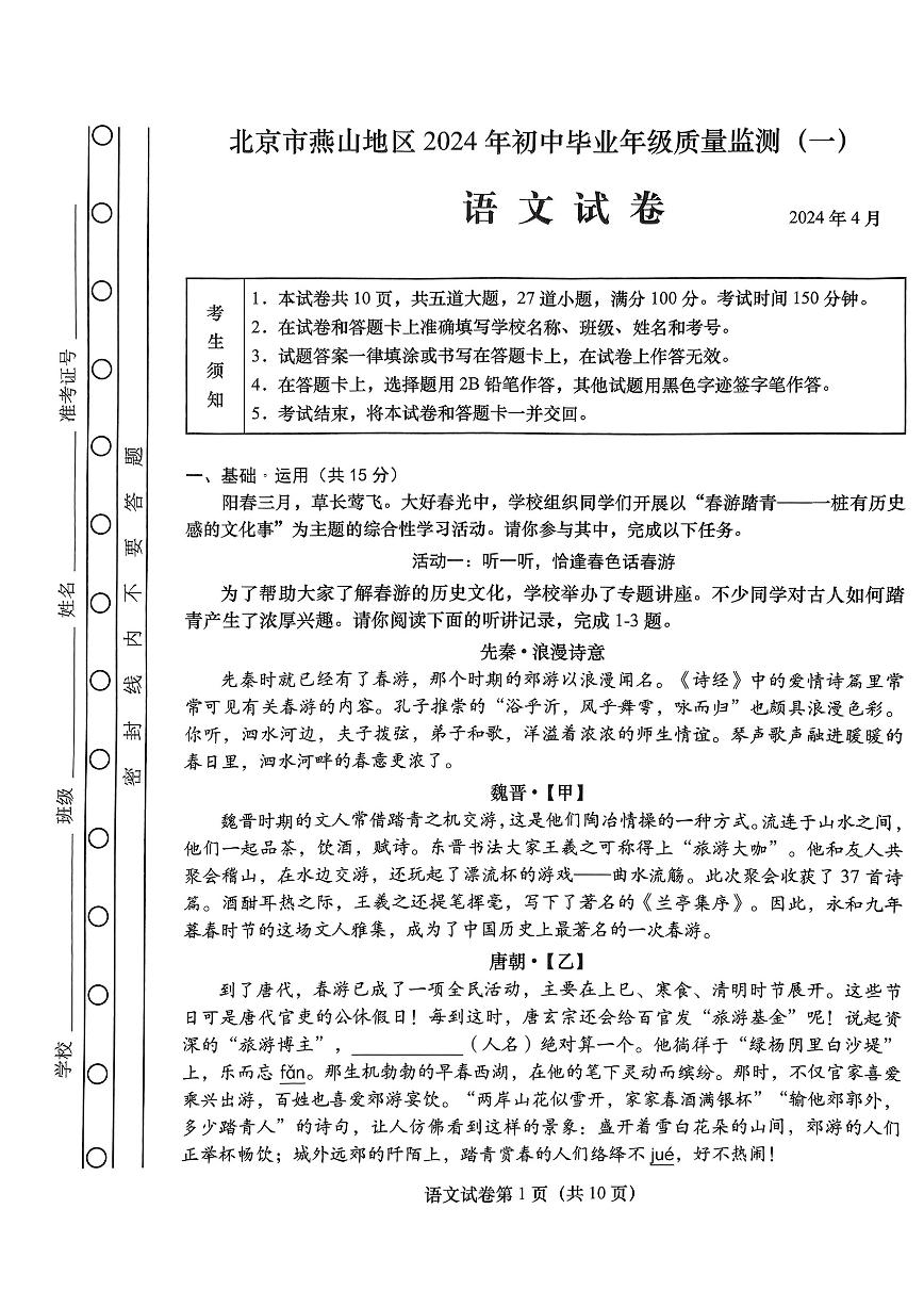 2024北京燕山初三一模语文试卷和答案
