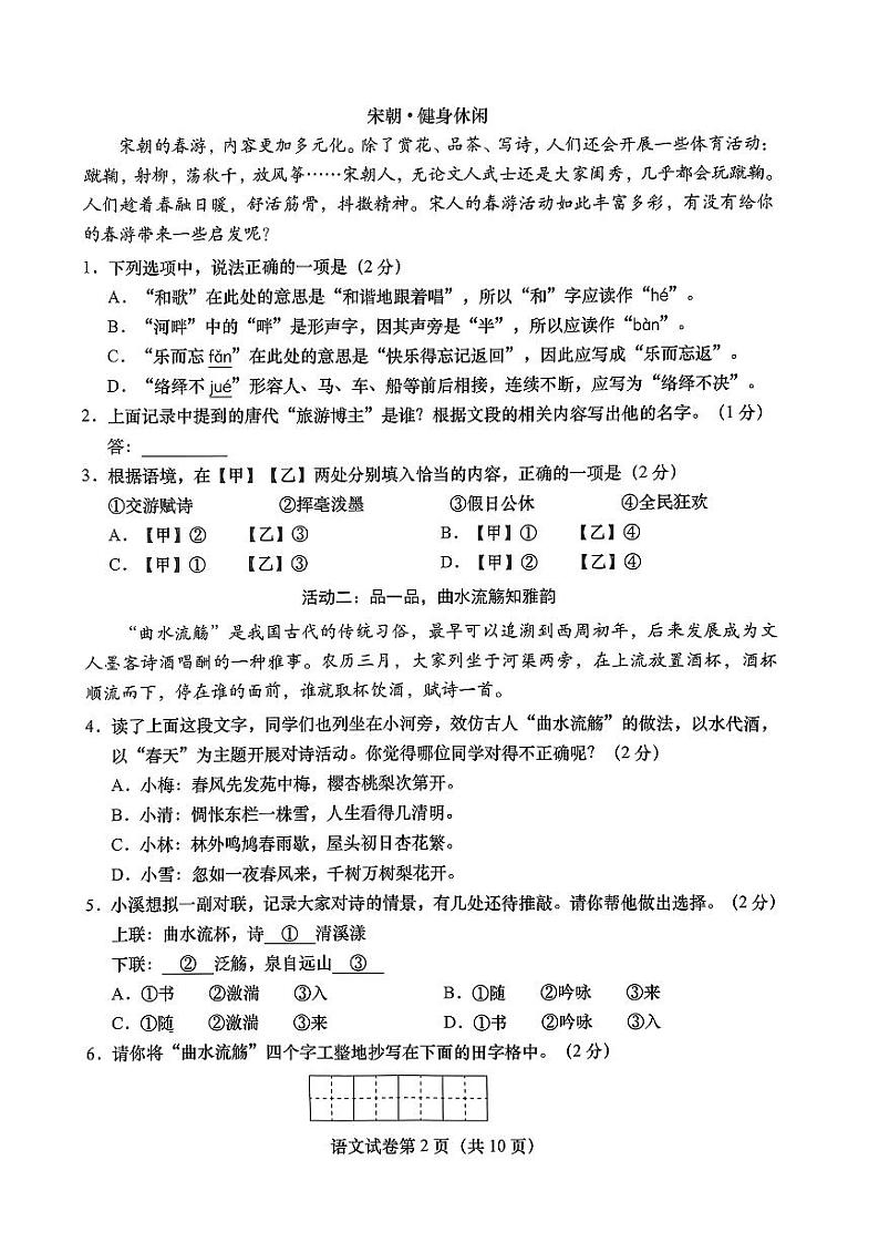 2024北京燕山初三一模语文试卷和答案02
