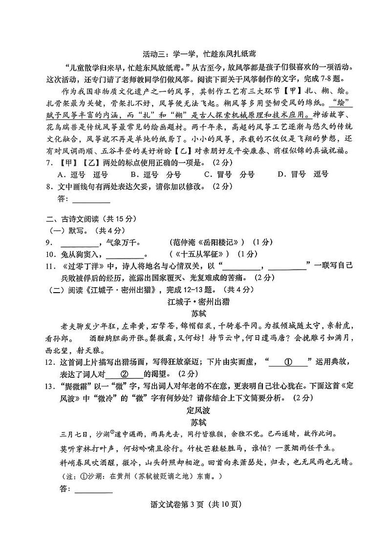 2024北京燕山初三一模语文试卷和答案03