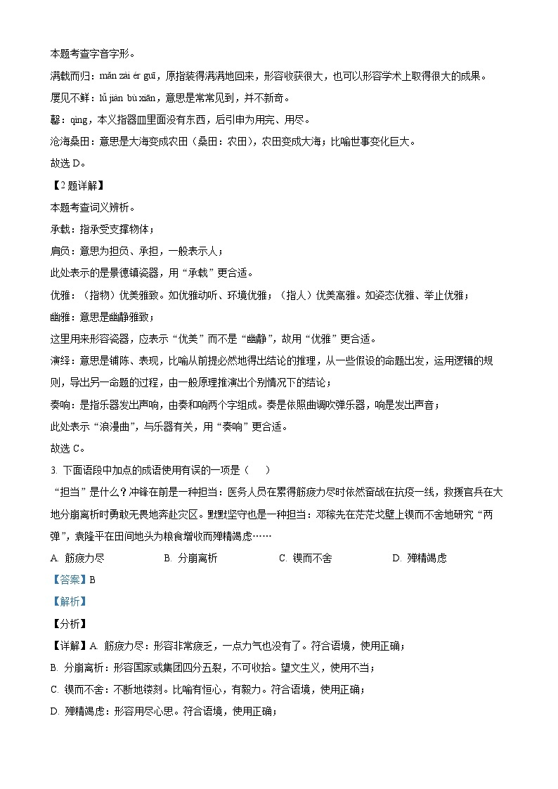 2024年山东省高青县中考一模语文试题（原卷版+解析版）02