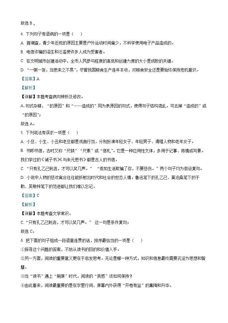 2024年山东省高青县中考一模语文试题（原卷版+解析版）03