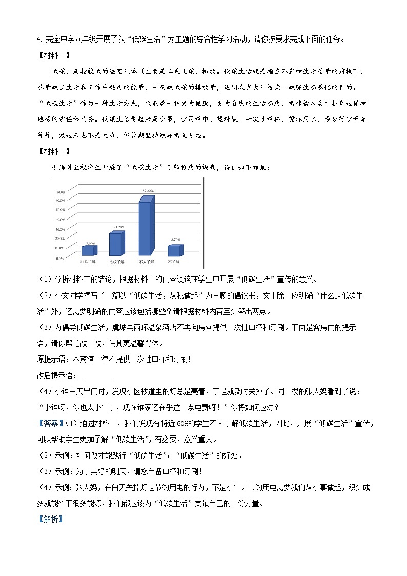 河南省虞城县教研室2023-2024学年八年级下学期期中语文试题(解析版)第3页