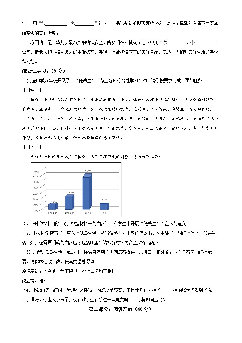 河南省虞城县教研室2023-2024学年八年级下学期期中语文试题(原卷版)第2页